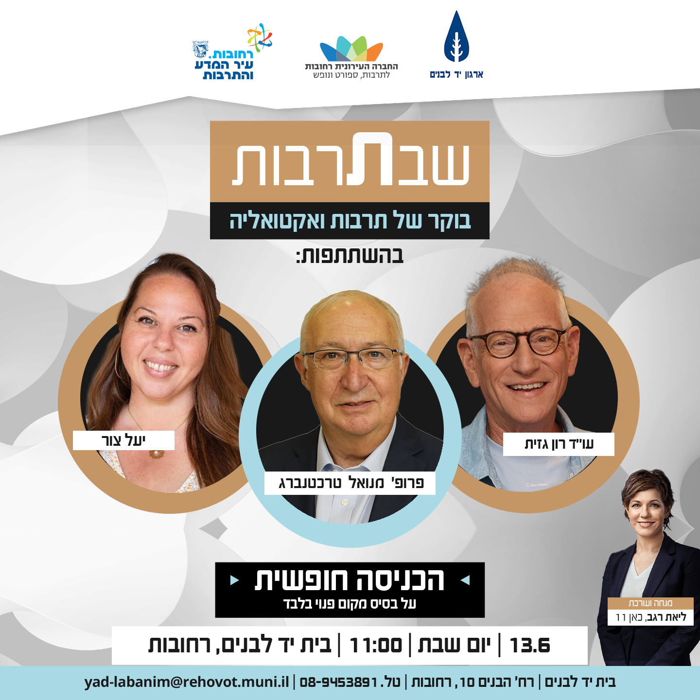 שבתרבות 13.6.png