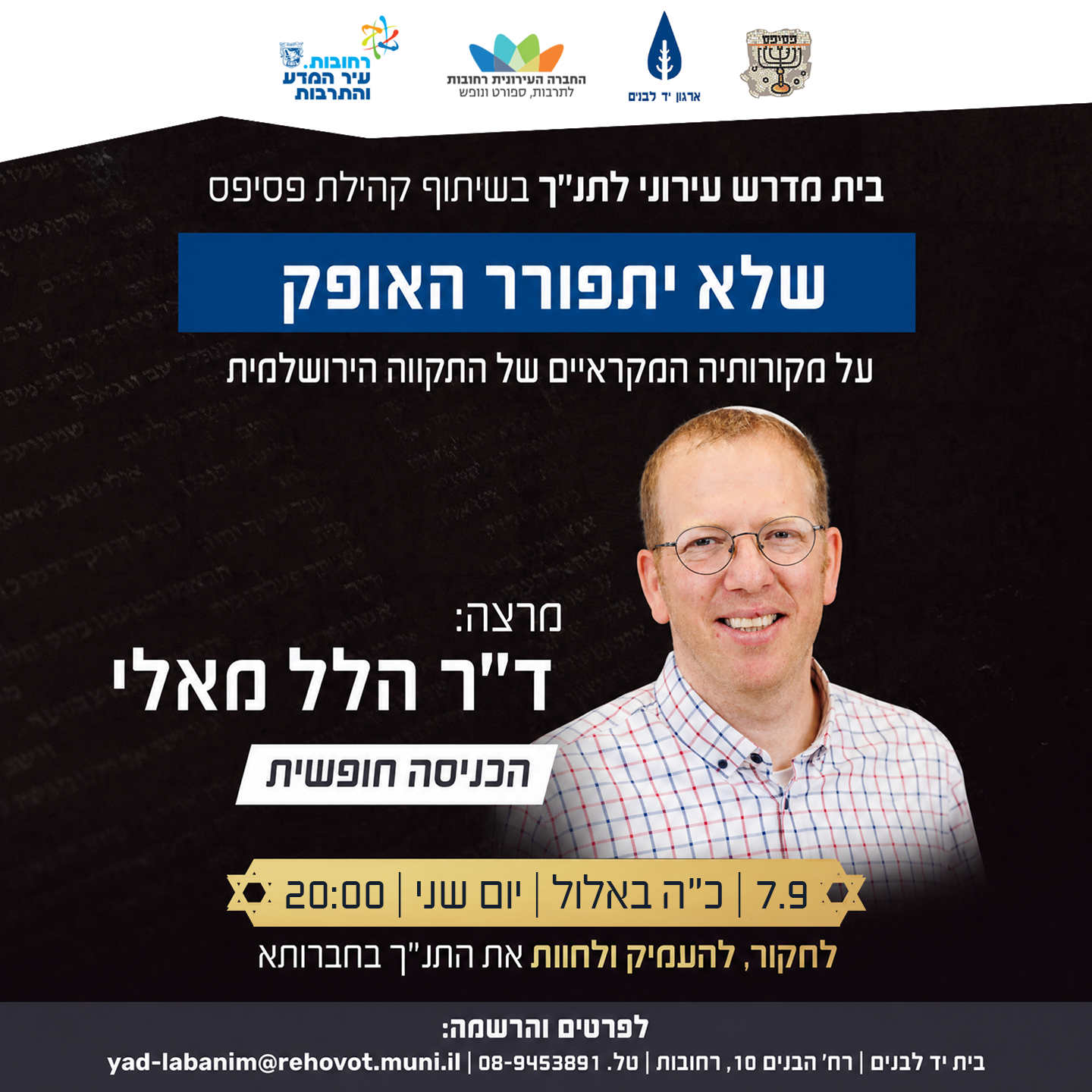 בית מדרש ספטמבר.png