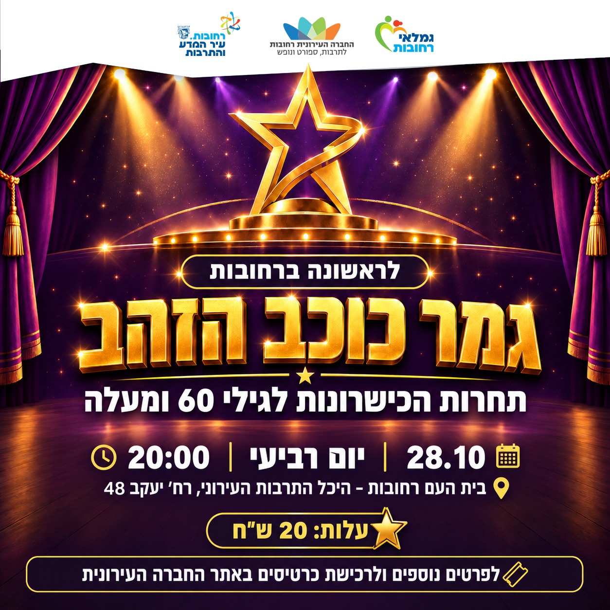 גמר כוכב הזהב.jpeg